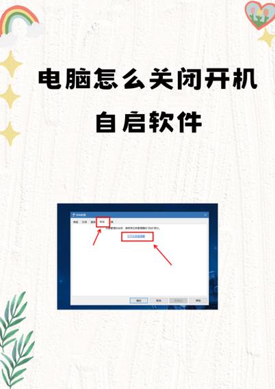 电脑怎么关闭自动开启的应用