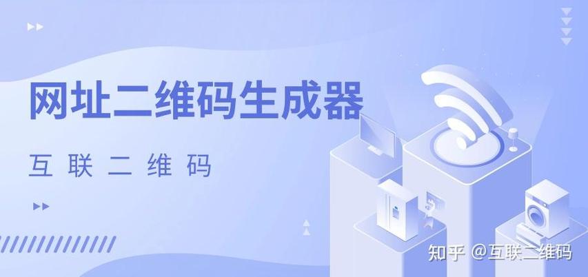 互联二维码官网