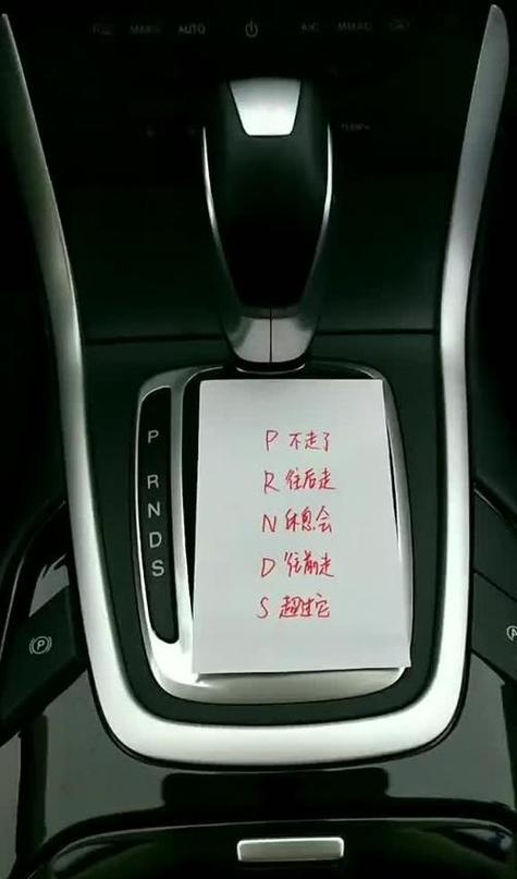 自动挡档位图解