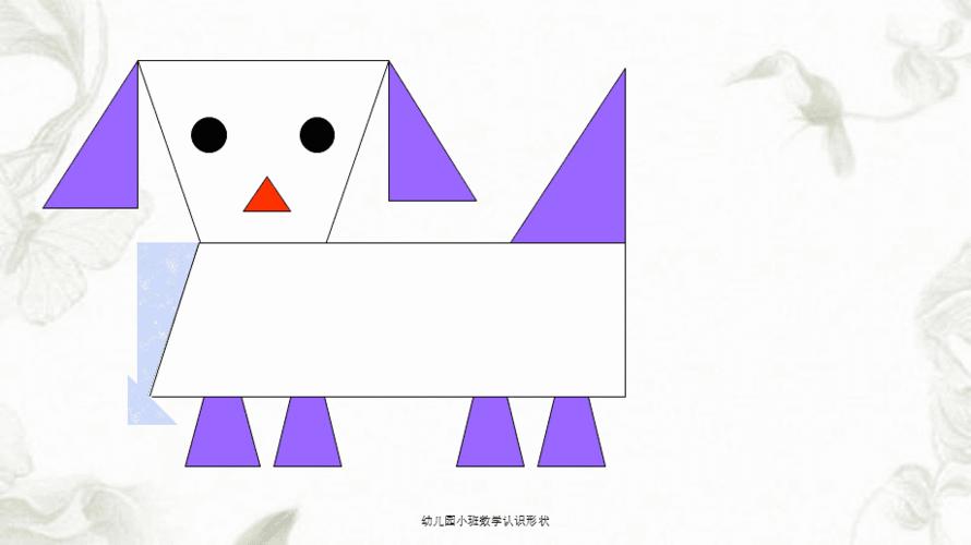 小班数学认识形状