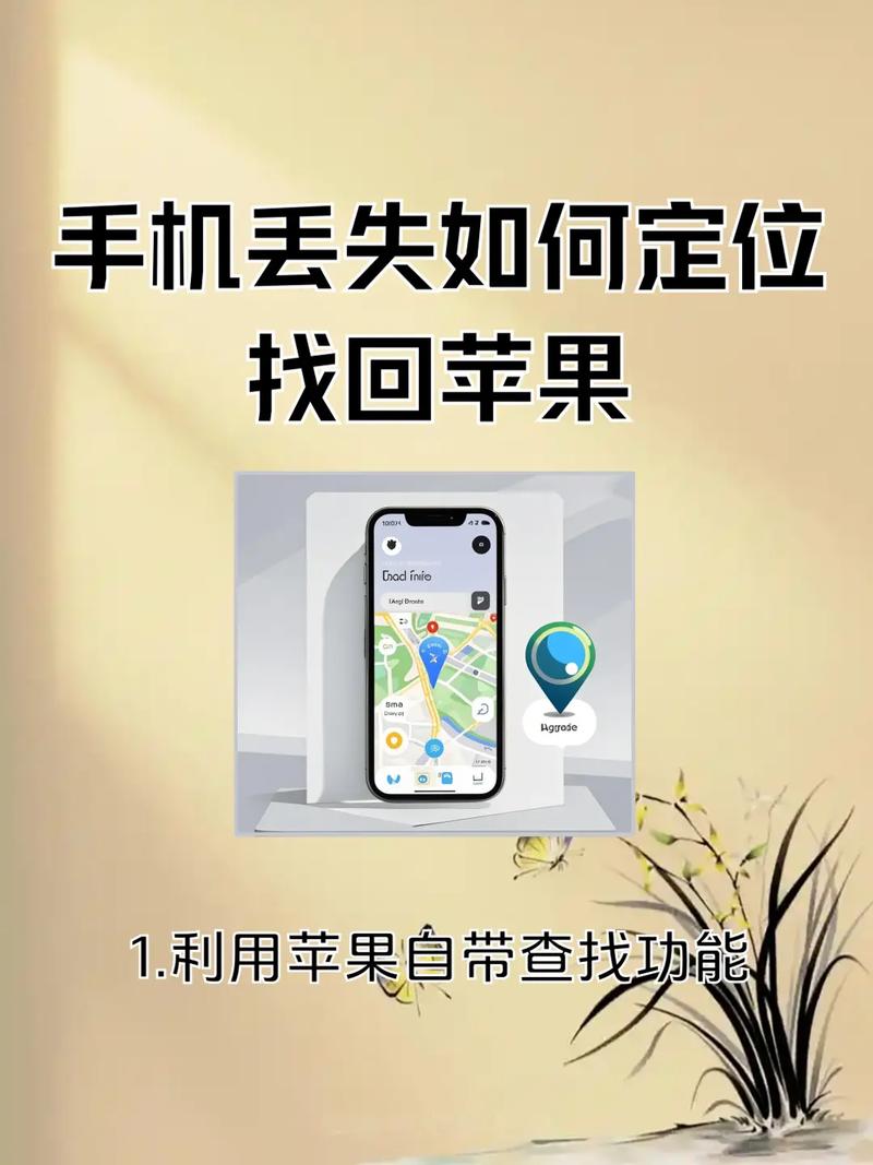 手机遗失怎么定位找回