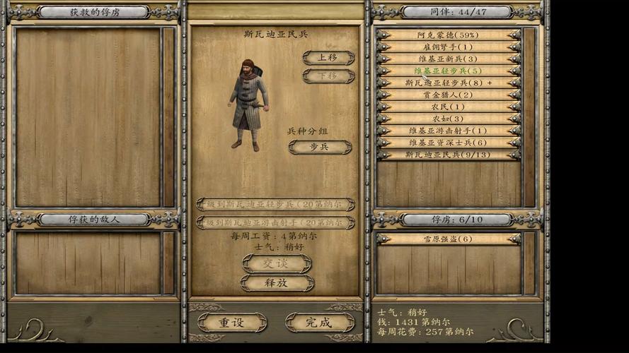 骑砍1怎么让俘虏加入游戏截图
