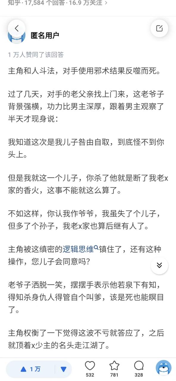 知乎网络小说