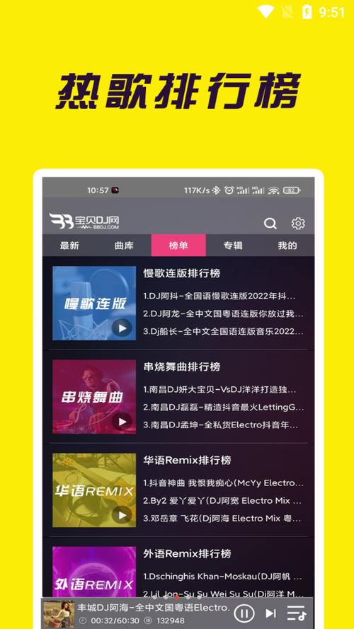 宝贝音乐dj音乐网在线播放