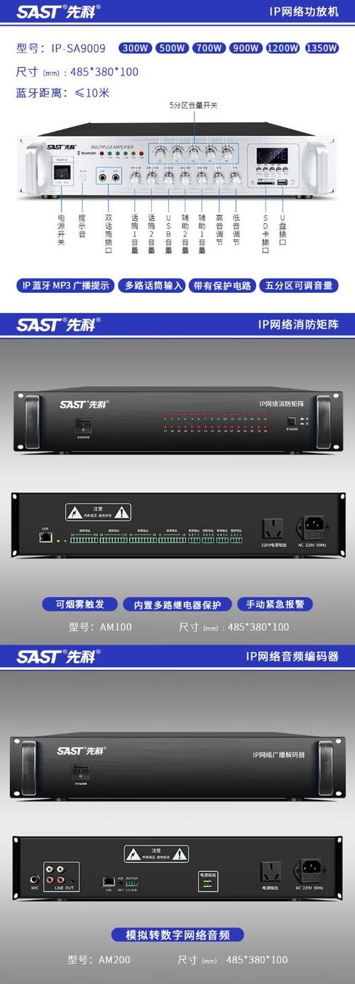 先科公共广播系统截图