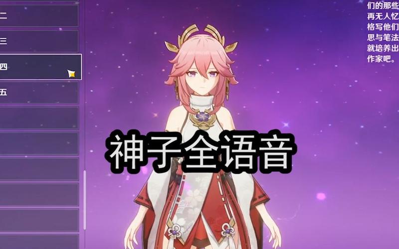 神语音