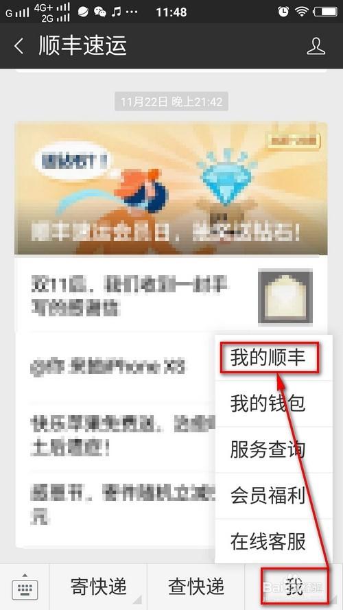 顺丰实名认证怎么解除图标