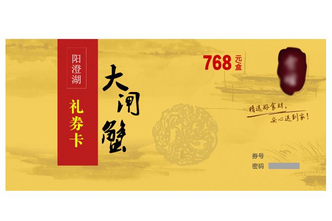 大闸蟹礼券回收电话