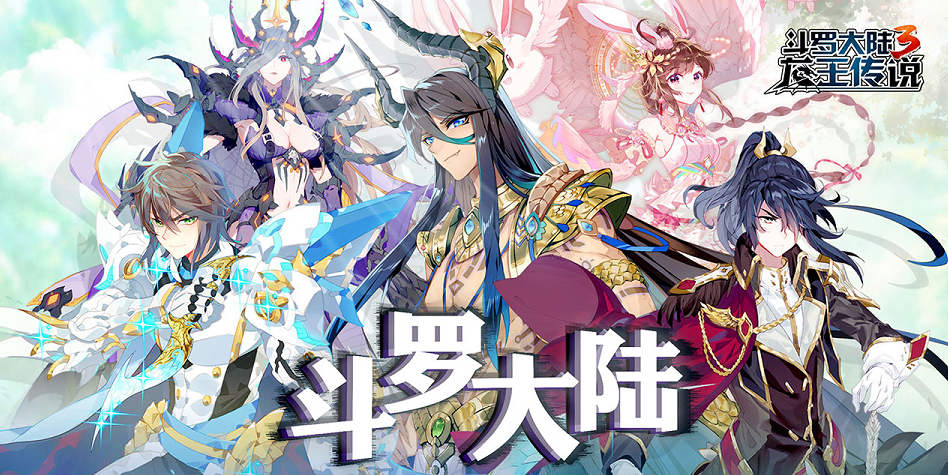 斗罗大陆3手游破解版无限钻石