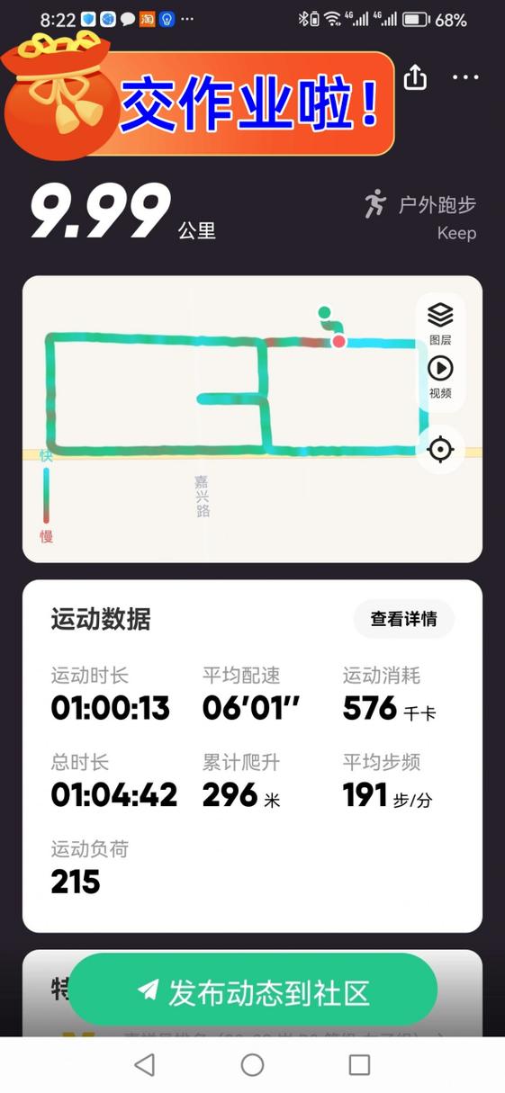 keep记录跑步轨迹的方法截图