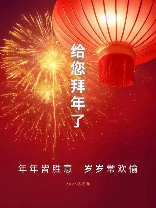拜年微信截图