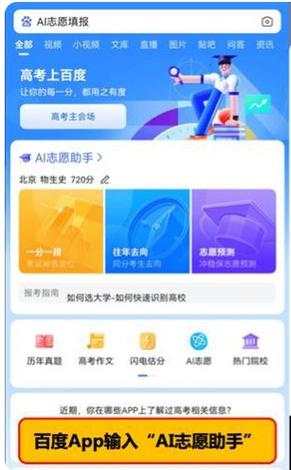 ai志愿助手小程序截图