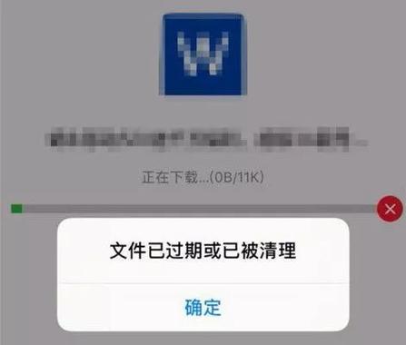 微信群文件过期