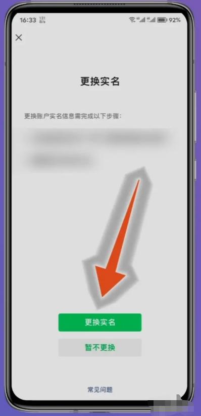 实名认证解绑