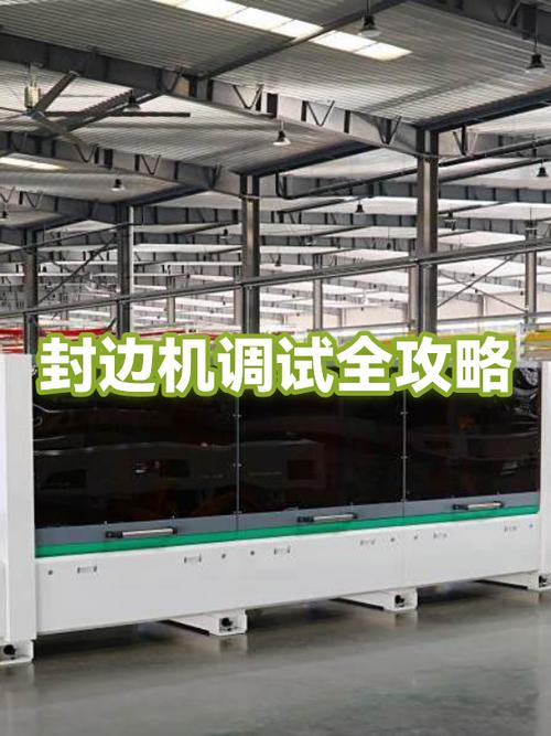 封边机调试六个步骤游戏截图