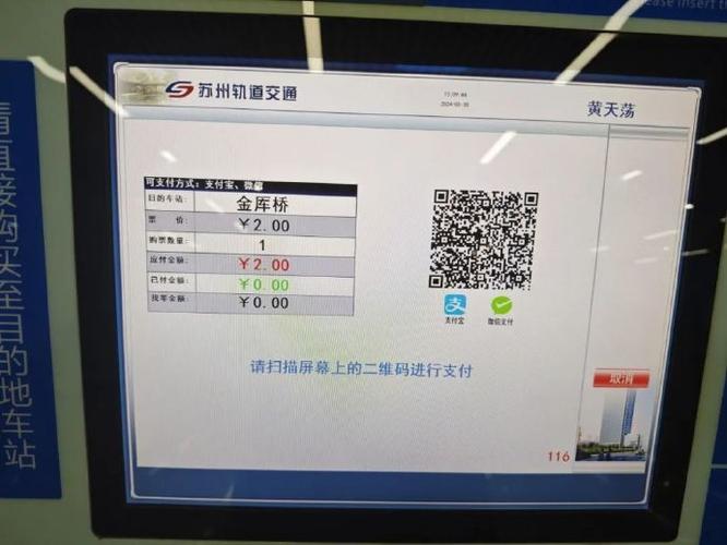 苏州地铁手机扫码怎么使用