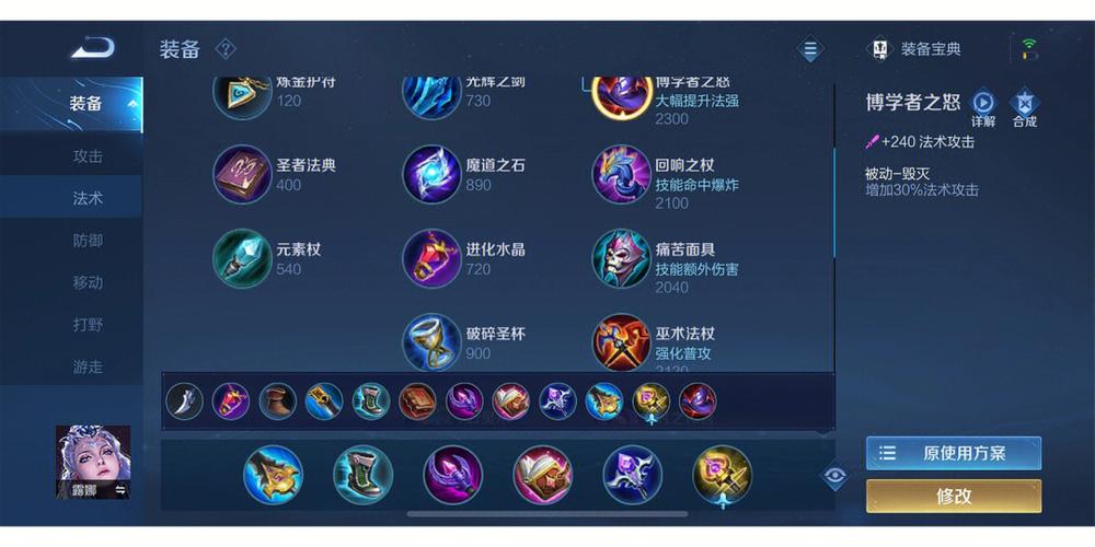 露娜最强出装和铭文游戏截图