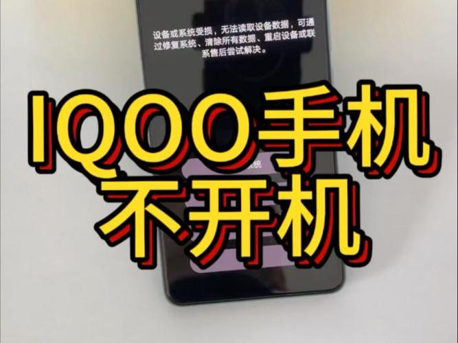 iqoo手机卡死了屏幕动不了关机也关不