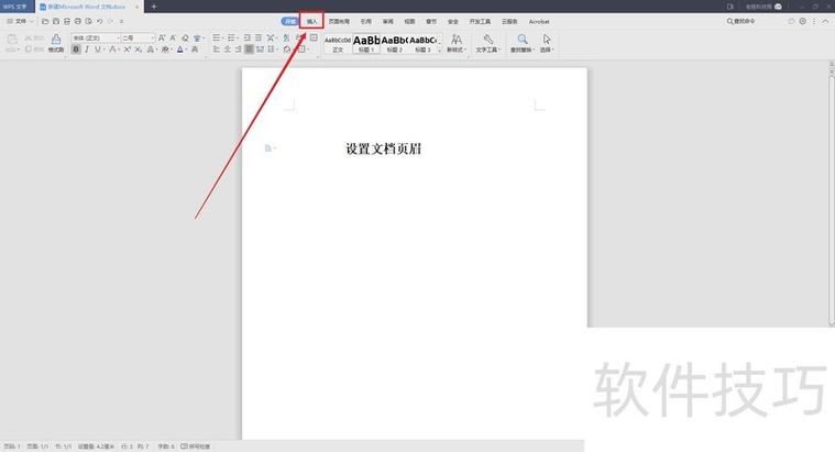 如何修改wps文档内容