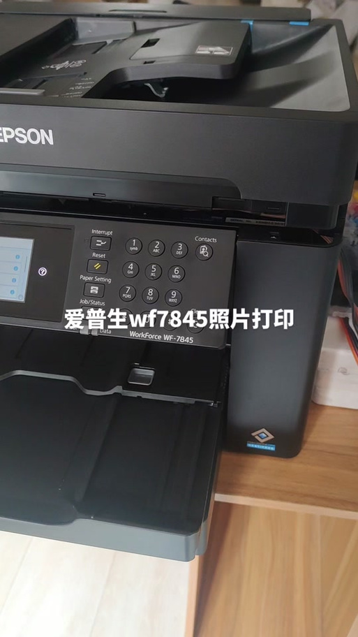 爱普生wf7845