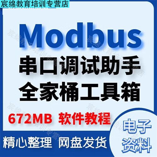 modbus串口调试工具游戏截图