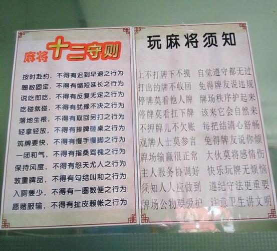 麻将的规则缩略图