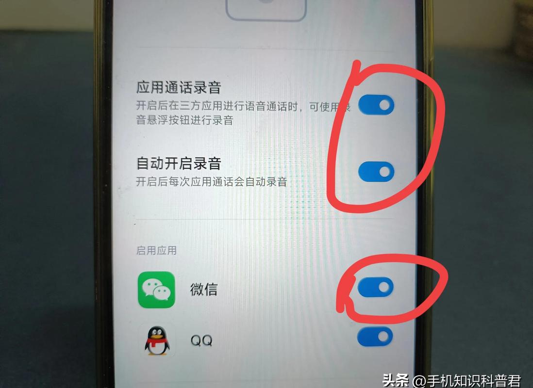 手机微信通话自动录音