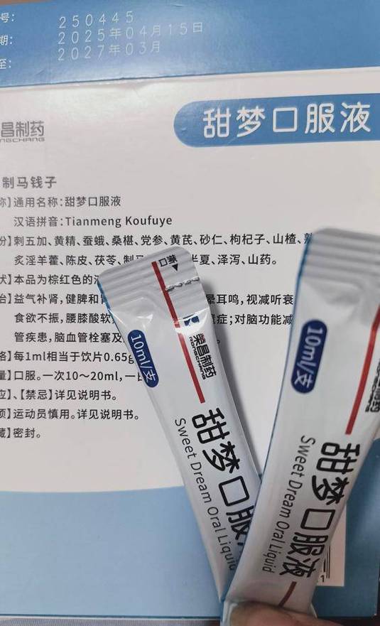 甜梦口服液临床应用