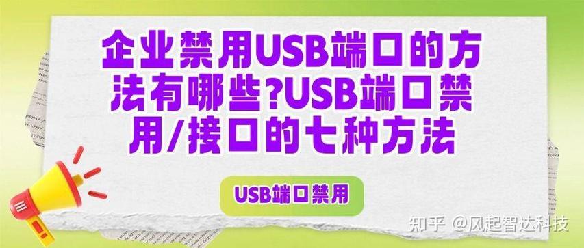 如何解除usb接口限制图标