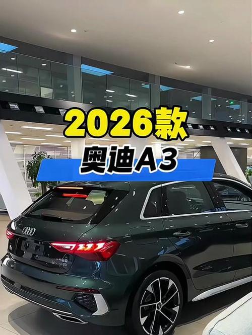 奥迪a3两厢价格图片缩略图