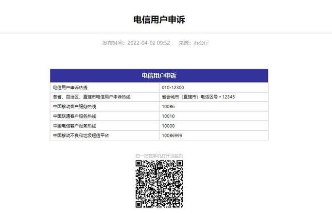 中国电信投诉电话打哪个最有效果