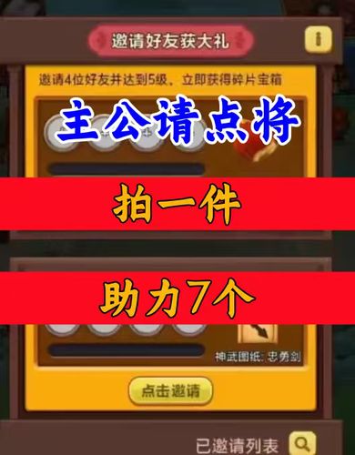2023小程序主公请点将攻略