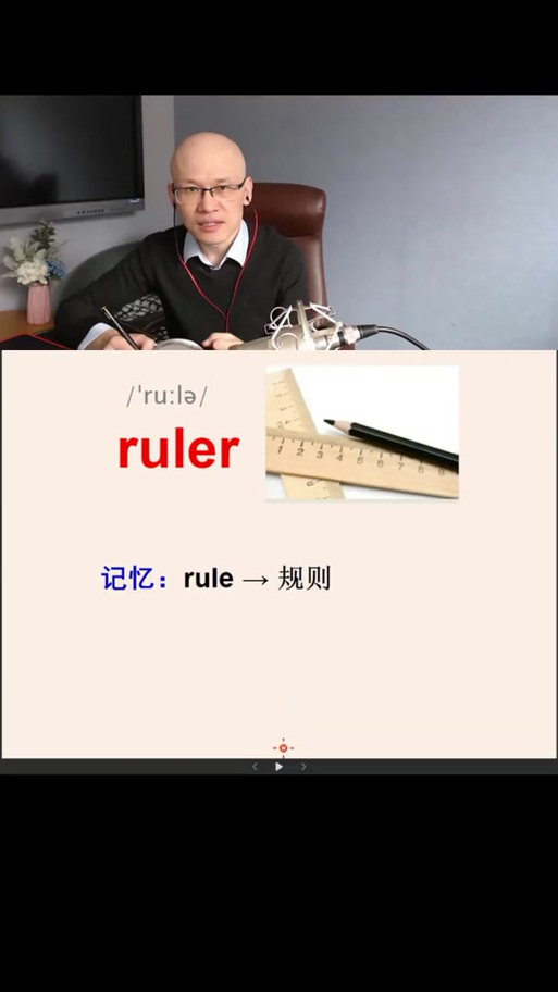 ruler发音技巧舌头轻挨吗