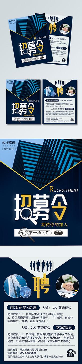 全城招募令