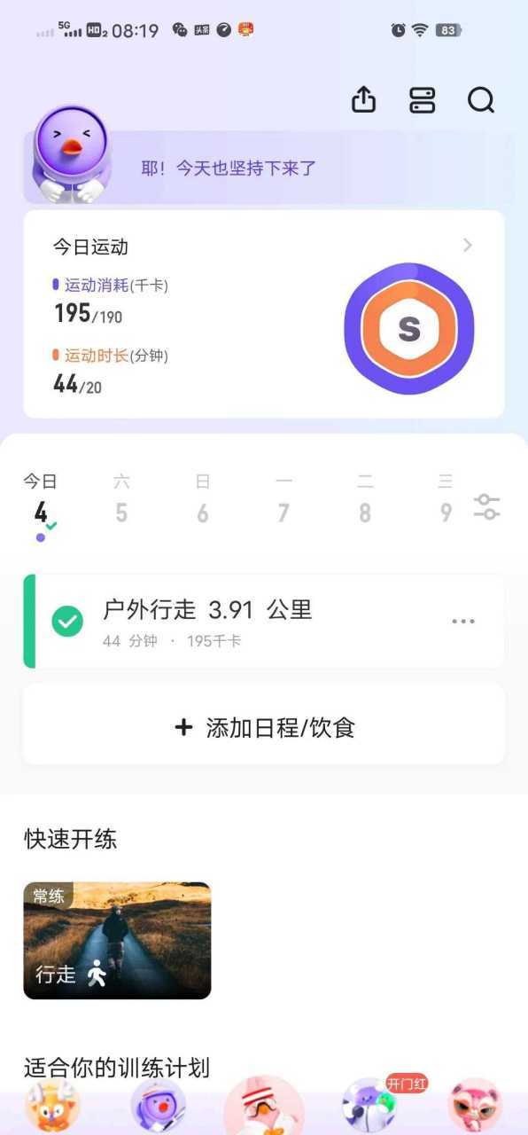 跑步截图生成器