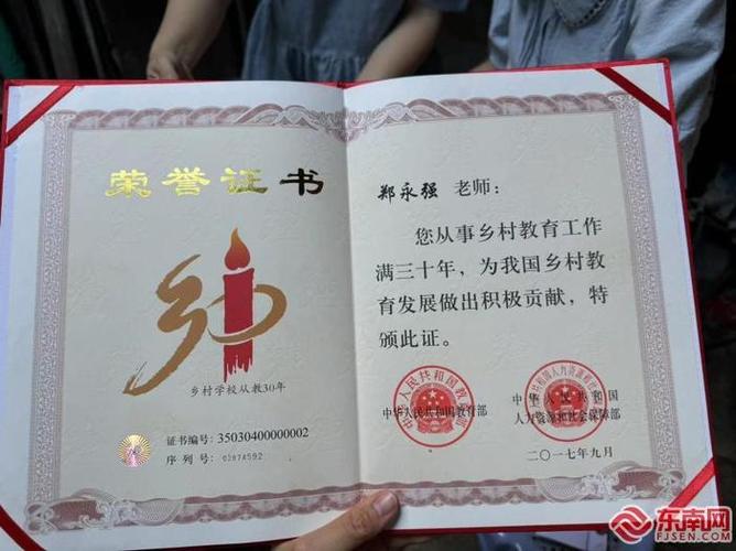 乡村教师从教30年