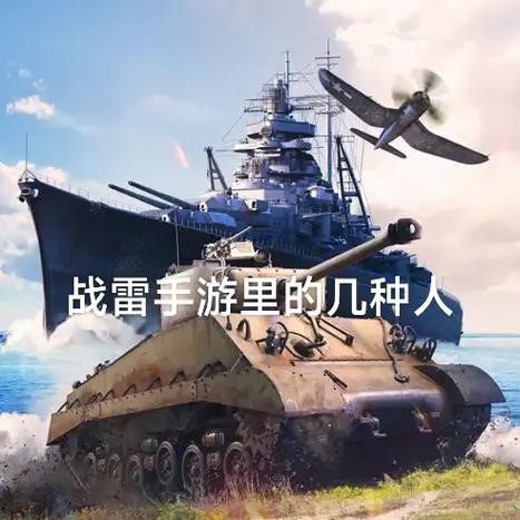战争雷霆手游下载教程游戏截图