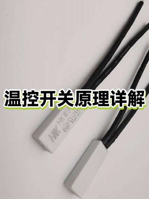 温控开关工作原理缩略图