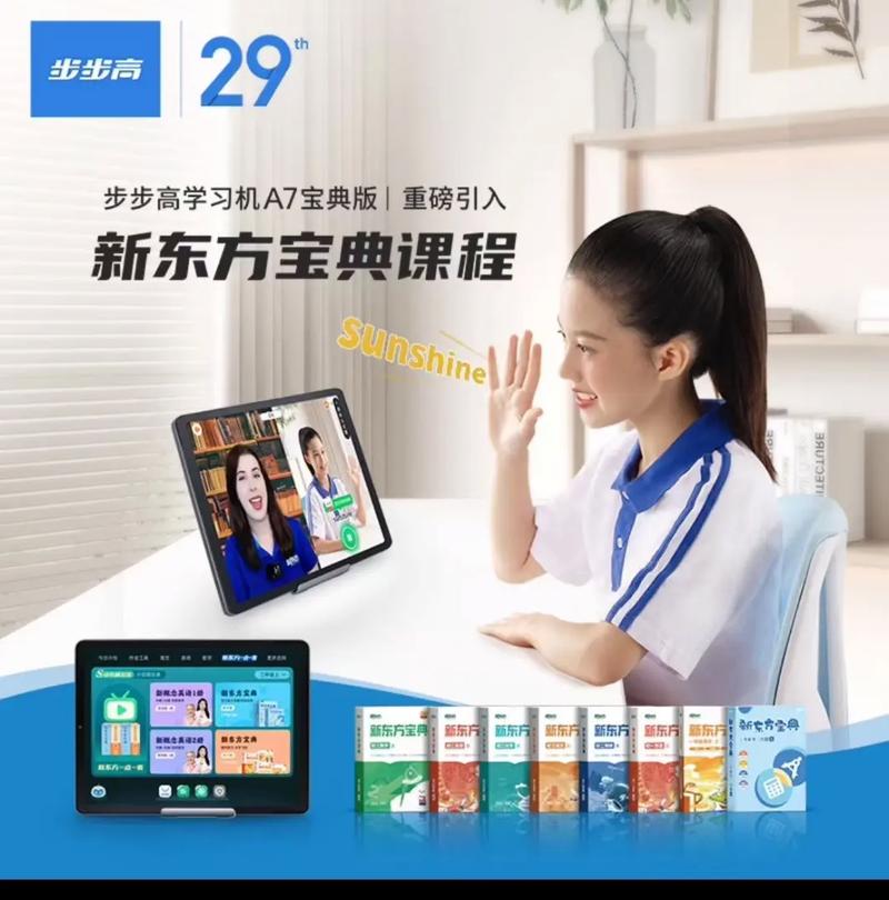 家教机步步高破解教程图标