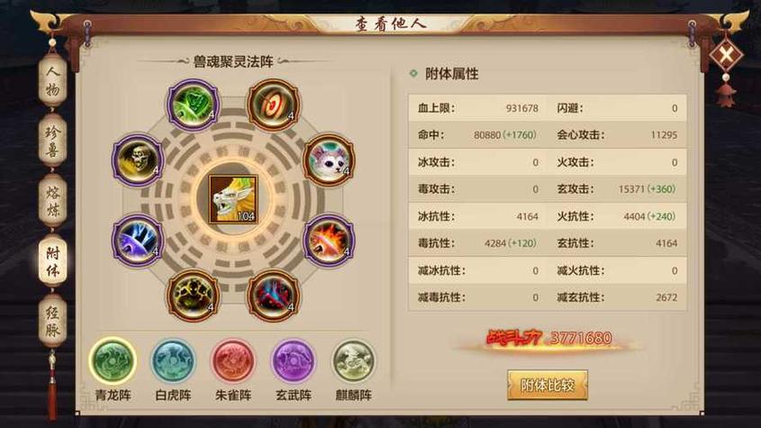 天龙八部峨眉技能指点图标