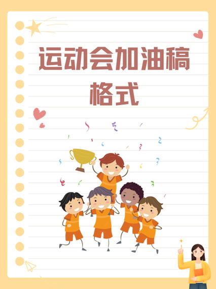 运动会广播稿