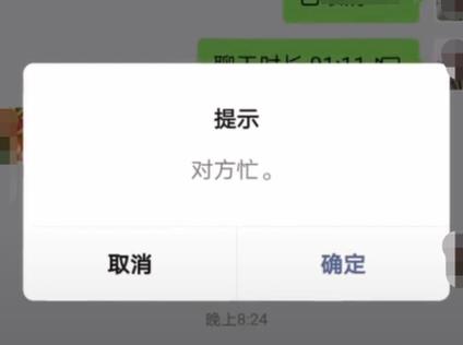 手机占线提示音