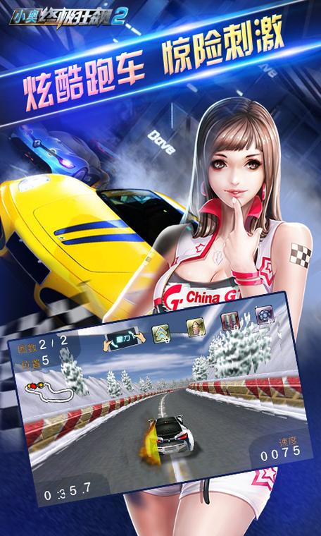 小奥3d终极狂飙2无限金币版