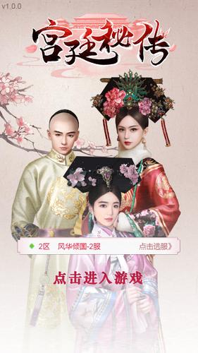 宫廷秘传免费版