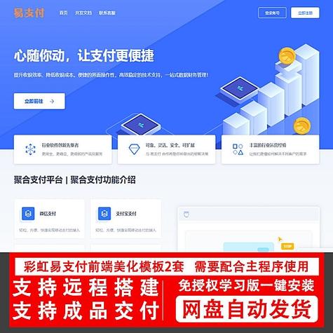 彩虹易支付破解源码