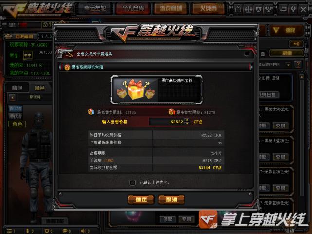 手游cf黑市在哪找