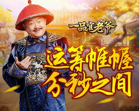 一品官老爷苹果版怎么没有了截图