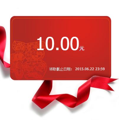 快速领10元现金红包