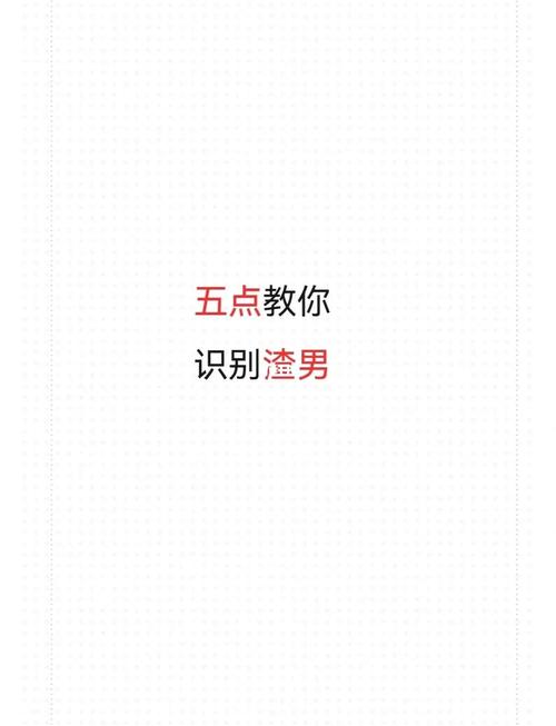鉴别一个男生渣不渣的方法缩略图