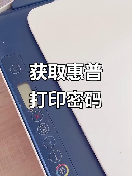 请输入打印机的名称和密码